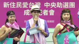 2018.09.28 DPP姊妹幫 新住民愛台灣 中央助選團 成軍記者會