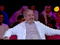 🛑برنامج الفاميلا مراد العشابي يستضيف عبد الحق الزروالي و رفيق بوبكر