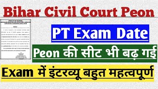 Bihar Civil Court Peon Exam Date |Bihar Civil Court Peon Exam Update|Bihar Civil Court Peon Syllabus