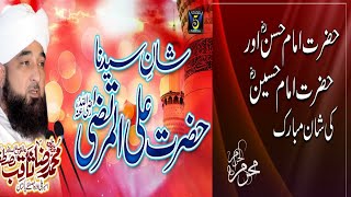 Shan e Hazrat Ali R.A -Muhammad Raza Mustafai -Recorded & Rlz by Hot and cool vlogs