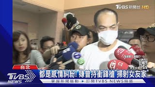 懷疑女友出軌! 醋男怒帶「3把槍」轟保險員｜TVBS新聞@TVBSNEWS01