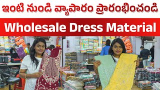 Wholesale Dress కేవలంRs 68కి మాత్రమే | Wholesale Dress Materials | Pakistani suit | Ladies suit