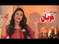 Ya Qurban Ya Qurban | Peera Yao Dasey Taweez Raka | Yadoona Album Song 4 | Heer Khan Official Video