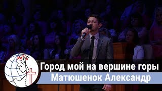 Матюшенок Александр - соло \