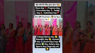 #schoollife #trendingsong #teachers #ytshorts