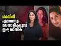 ശാലിനി അജിത്ത് - മലയാളികളുടെ പ്രിയ നായിക | Shalini Ajith | Malayalam actress