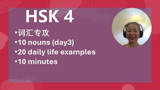 Master HSK4 Nouns Day 3: 10 Essential Words with Examples!