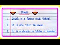 20 Lines On Diwali In English | Essay On Diwali In English | Diwali Essay | Diwali par essay