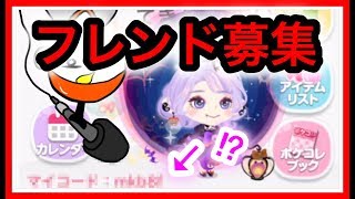 【ポケコロ】ついに俺のマイコードを公開します......！！！！【実況】