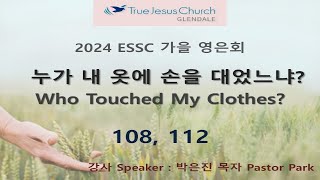 2024.10.05 Who Touched My Clothes? 누가 내 옷에 손을 대었느냐?