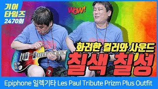 에피폰 Epiphone 일렉기타 Les Paul Tribute Prizm Plus Outfit