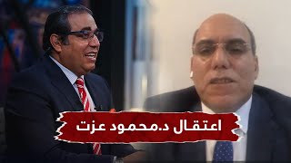 لقاء الصحفي قطب العربي مع د.حمزة زوبع وحديث مطول عن اعتقال د.محمود عزت