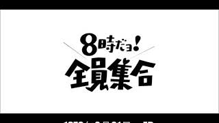 8時だョ!全員集合 第1期OP&ED集(音声のみ)