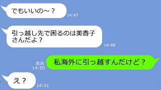 【LINE】ママ友「引越すなら家をタダでちょうだい！」...超DQN理論発動→クレクレDQNに衝撃の事実を伝えてやった時の反応がｗ