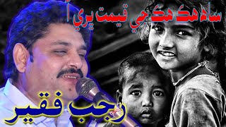 Sah Hik Hik Je Qeemat Bhari Aa Zindgi Ahay Ya Mashkari Aa | Rajab Faqeer | Sindhi Song | Affair Raag