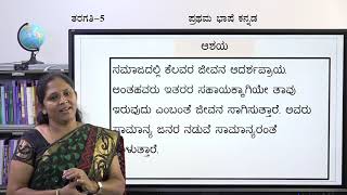 Samveda - 5th - Kannada - Mallajjiya Malige (Part 1 of 2) - Day 62