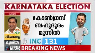 കോണ്‍ഗ്രസ് എംഎല്‍എമാര്‍ക്ക് അടിയന്തരമായി ഓഫീസില്‍ എത്താന്‍ നിര്‍ദേശം| Karnataka Election Result 2023