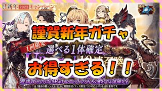 【FFBE幻影戦争】引かないと損！？謹賀新年ガチャ回していくっ