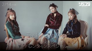 【2/14】Task have Fun バレンタイン タスクくじ！