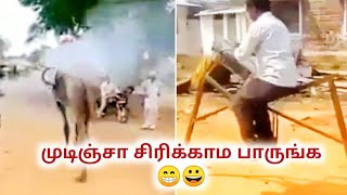 Best funny videos|முடிஞ்சா சிரிக்காம பாருங்க|Minutes bytes