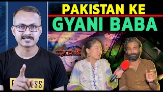 Pakistan ke Gyani Baba ka Gyan Ghazab hai I पाकिस्तान के ज्ञानी बाबा का ज्ञान गज़ब है