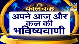 Kaalchakra: अब कुंडली खोलिए और खुद जानिए अपने आज और कल की भविष्यवाणी ?