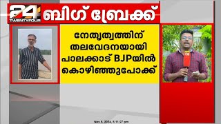 നേതൃത്വത്തിന് തലവേദനയായി പാലക്കാട്‌ ബിജെപിയിലും നേതാക്കളുടെ കൊഴിഞ്ഞുപോക്ക്