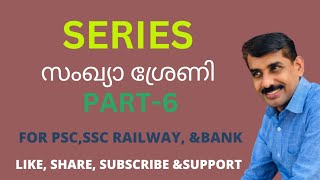 SERIES I സംഖ്യാ ശ്രേണി I SHORTCUT FOR PSC, SSC, RRB \u0026BANK EXAMS @rafisedutips