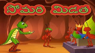 Ant and the Grasshopper Telugu Stories for Kids