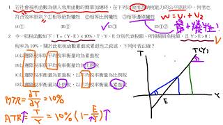 公職考試解題 - 112 年度地方特考財稅行政三等考試租稅各論選擇題 1/4