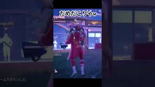 仲間とバカ笑いしてる時が一番たのしいw #fortnite #エンジョイ勢 #フォートナイト