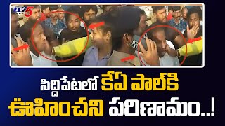 సిద్దిపేటలో కేఏ పాల్ కి ఊహించని పరిణామం..! | KA Paul Face Unexpected Incident In Siddipet | TV5 News