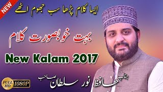 Hafiz Noor Sultan | New Best Naat Sharif (2017/2018) New (Urdu/Punjabi) Naat Shareef 2017