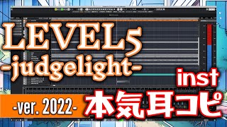 LEVEL5-judgelight- -version 2022- - #fripSide (Instrumental Cover)