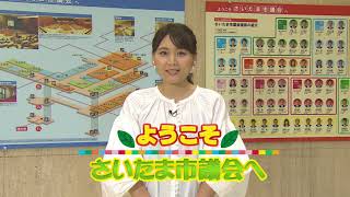 【11/7（日）午前9時～放送！】ようこそさいたま市議会へ（令和3年9月定例会）