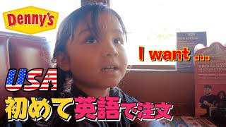 【4歳の娘】初めての英語注文！7歳の息子も大興奮して店員さんと交渉してみる😂アメリカVLOG旅行｜バイリンガル子育てVLOG｜オンライン英会話