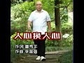 人心换人心