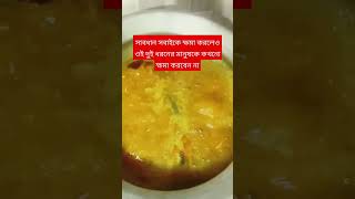 সবাই স্বার্থে জন্য মুখোশ পরে থাকে #viralvideo #food #fashiontrends #subscribe #unfrezzmyaccoun