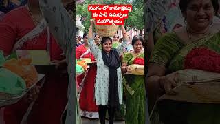 సంగం సంగమేశ్వరాలయం లో కామాక్షమ్మ కు సారె సమర్పణ మహోత్సవం