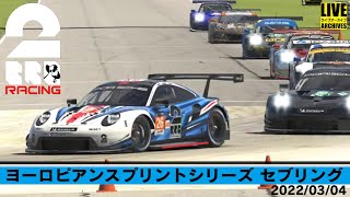 【iRacing】ヨーロピアンスプリントシリーズ セブリング 2022/03/04【2BRO.】