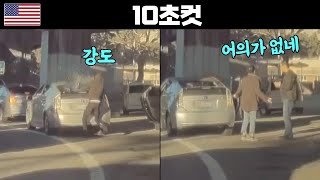 10 seconds to break the glass in the middle of the road and steal it [Overseas news]