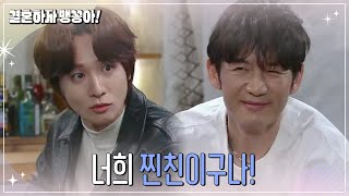 ＂너희 찐친이구나!＂ 연애고민 타로를 보는 박상남  [결혼하자 맹꽁아!/My Merry Marriage] | KBS 241122 방송