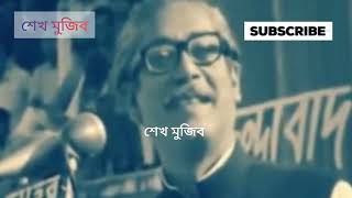 যাও ভিক্ষা করে আনি চাটার গুষ্টি চাইটা খাইয়া ফেলা দেয় আমার গরিব পায় না। শেখ মুজিব