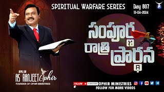 బ్రద్దలైపోతున్న ఇత్తడి తలుపులు!! | Spiritual Warfare Series | Day 807 | Apo Dr Ophir | 13-Apr-2024