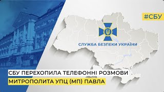 СБУ перехопила телефонні розмови Митрополита УПЦ (МП) Павла