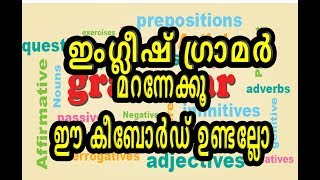 Forget Grammar Type With Confidence  | വിശ്വാസത്തോടെ  ഇനി ഇംഗ്ലീഷ് ടൈപ്പ് ചെയ്യാം