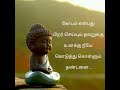 புத்தரின் வாழ்க்கை போதனைகள் buddha quotes in tamil life quotes