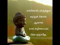 புத்தரின் வாழ்க்கை போதனைகள் buddha quotes in tamil life quotes