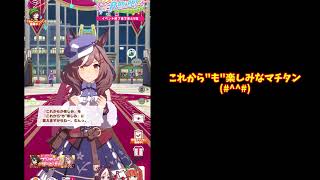 【ウマ娘】「これからが楽しみ」を「これから\