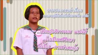 ความภาคภูมิใจในภาษาถิ่นใต้ ด.ญ. จิราวรรณ แปะใส้ โรงเรียนศรีวิทยา \